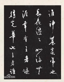 《余秋雨墨迹》炎帝之碑