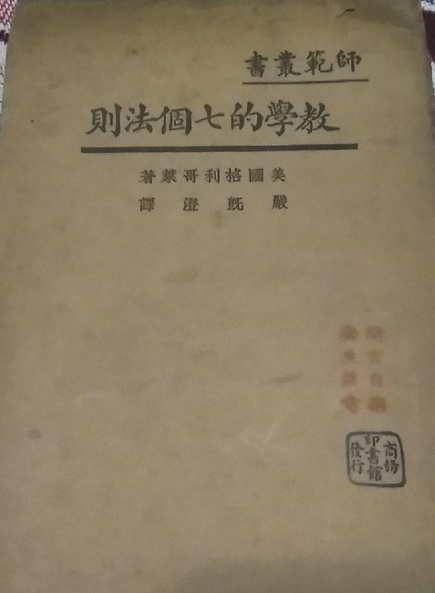教学的七个法则_百度百科