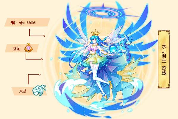  p>水之君主·玲珑是游戏《西普大陆》中的精灵. /p>