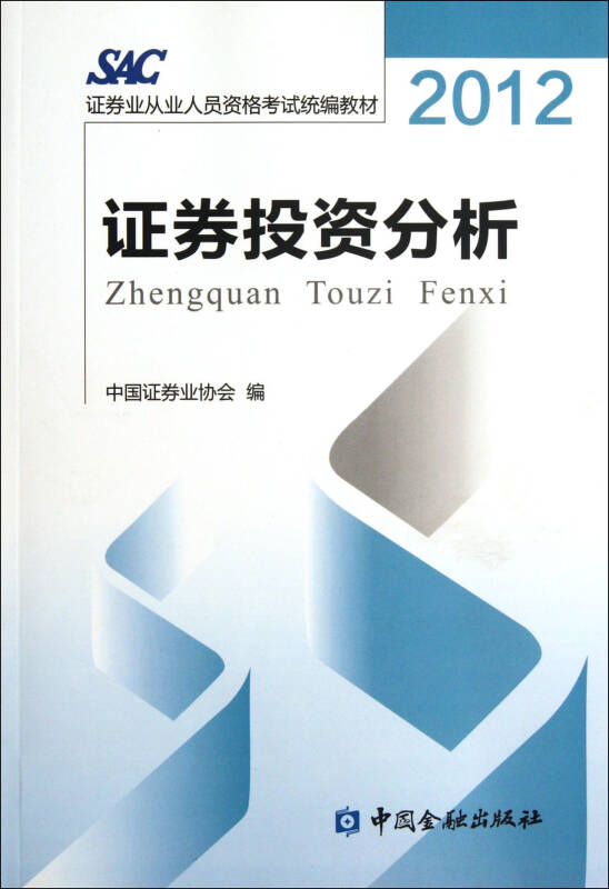 证券投资分析