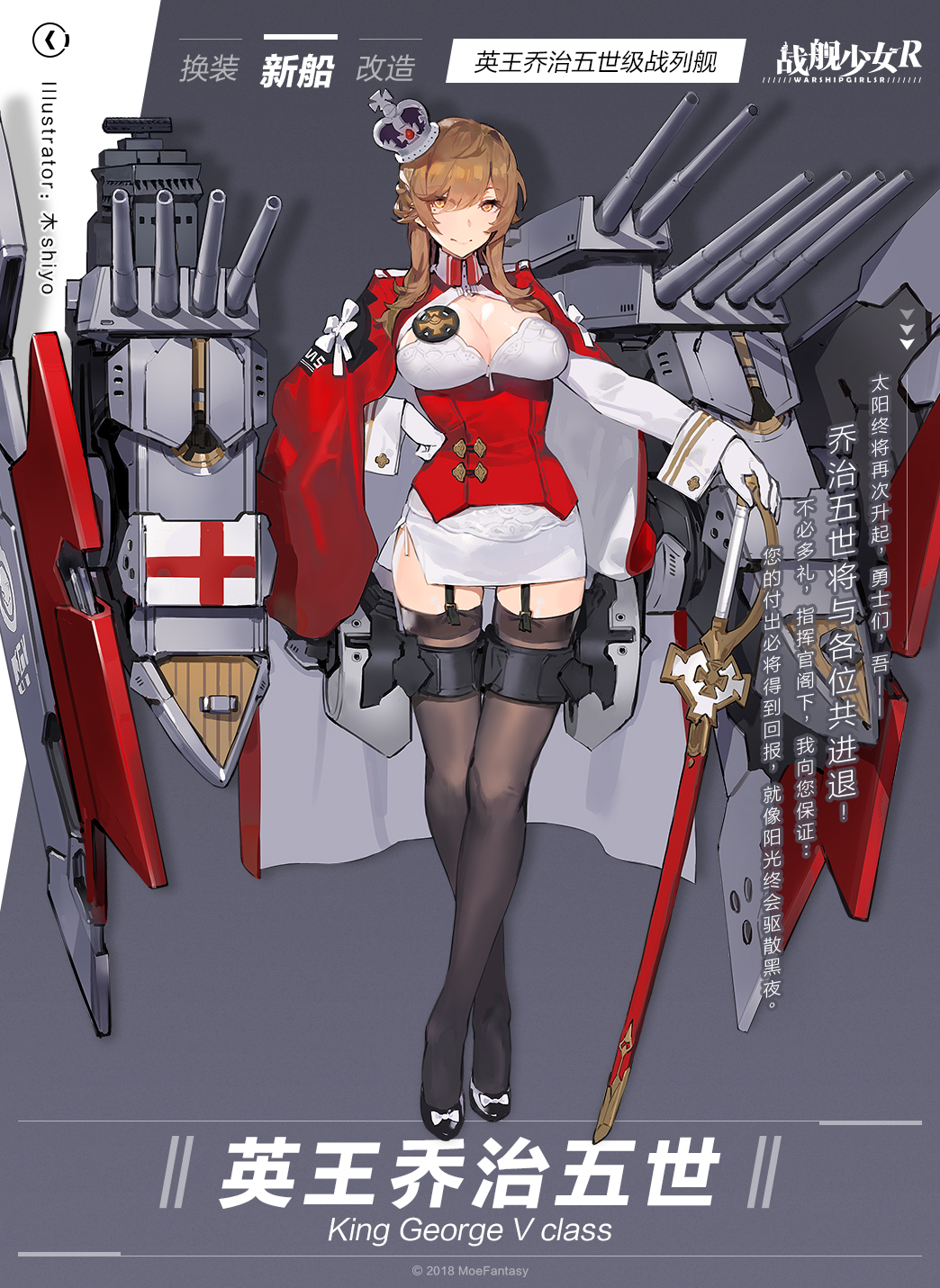  /p> p>英王乔治五世是一名e国的5星战列舰娘,原型为英国