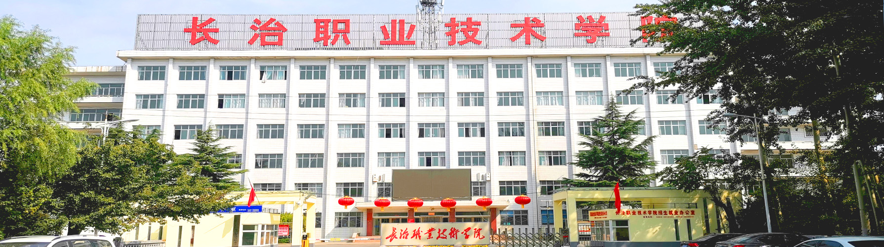  p>长治职业技术学院位于 a target="_blank" href="/item/山西省