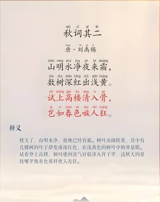 秋词二首_百度百科