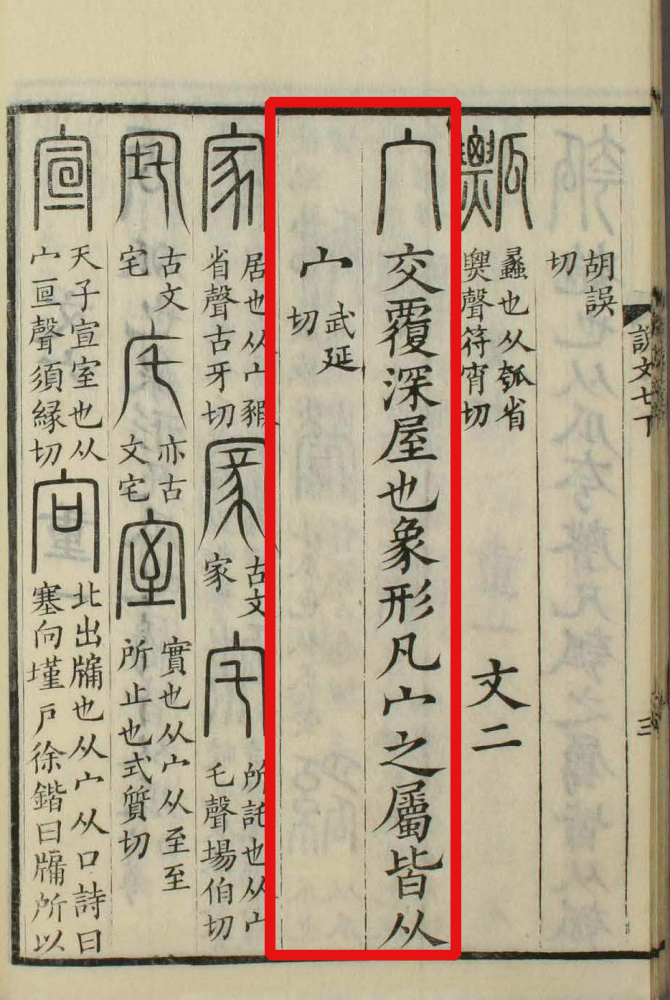 宀（汉语文字、部首）_百度百科