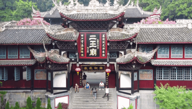  p data-id="gnzlqu7y4j">二王庙,位于四川省成都市都江堰岷江东岸的