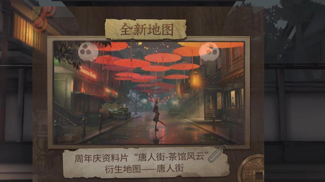 《第五人格》2020年计划爆料