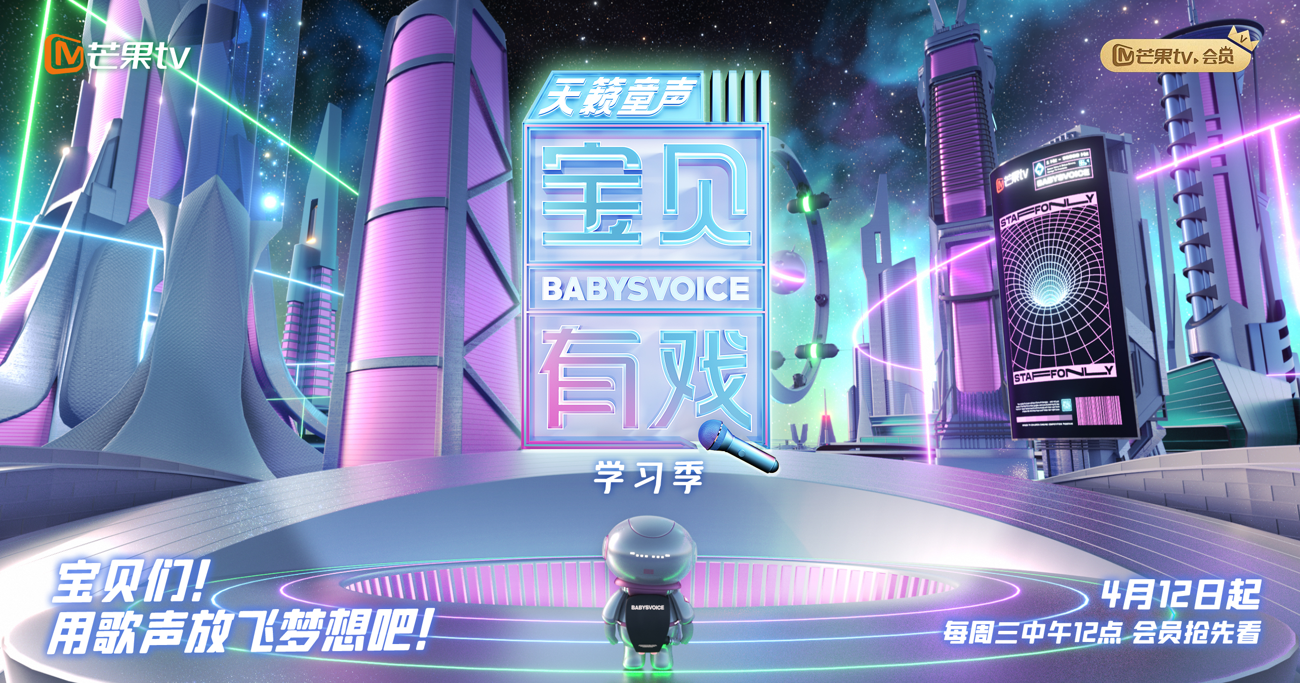宝贝有戏·天籁童声学习季