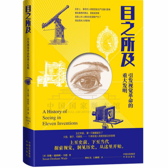 目之所及（2023年中译出版社出版的图书）_百度百科