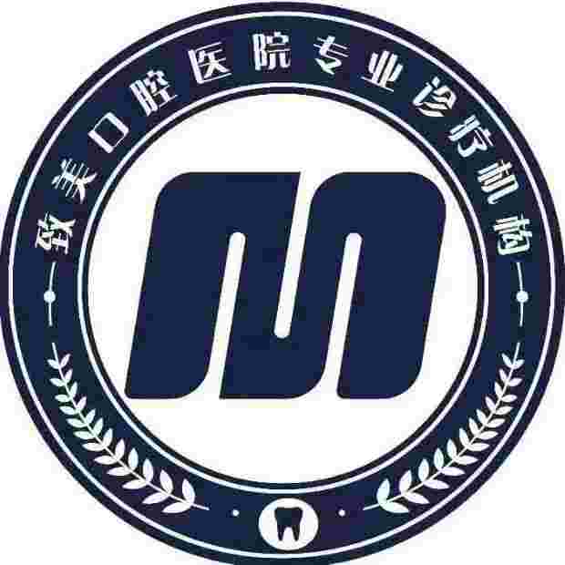 榆林市榆阳区致美口腔医院