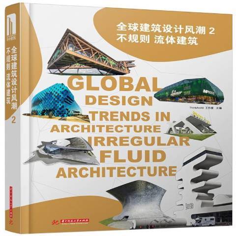 全球建筑设计风潮2：不规则流体建筑_百度百科