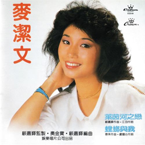  p>《爱你怎会这么真》是麦洁文演唱的歌曲,收录于《莱茵河之恋》专辑