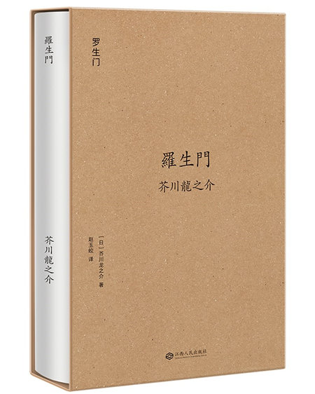 罗生门(果麦经典)
