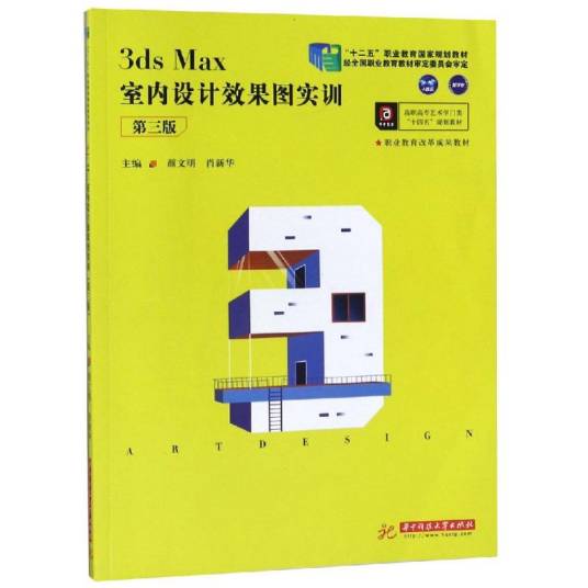 3DSMAX室内设计效果图实训（第三版）_百度百科
