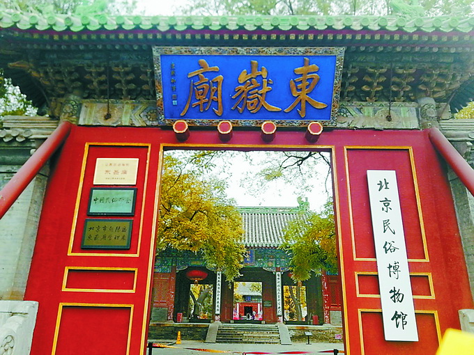 北京民俗博物馆