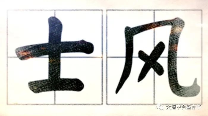「大道中华」筹议设立“士风节”之我见_百科TA说