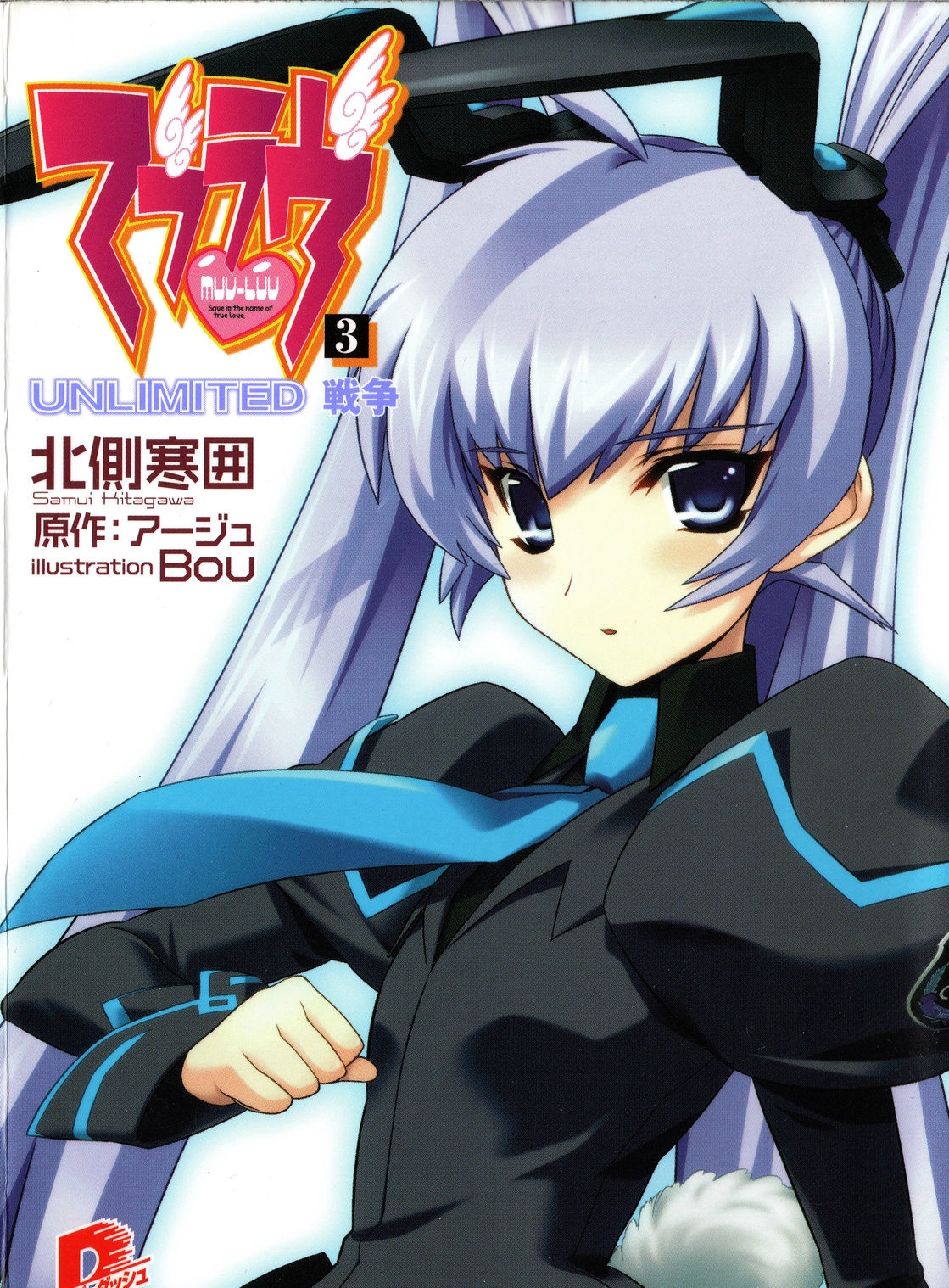 muv-luv