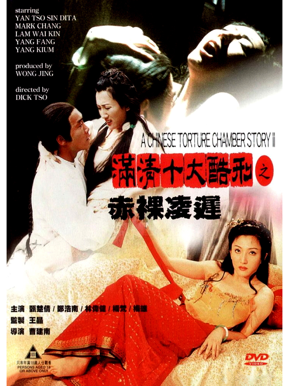 满清十大酷刑之赤裸凌迟