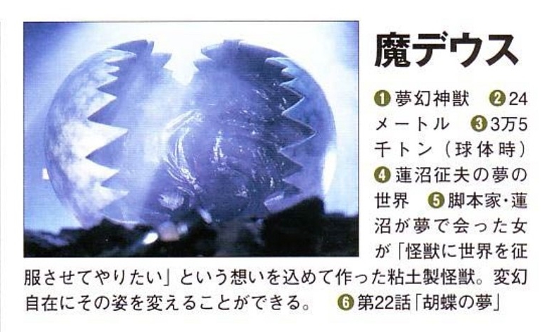 梦幻神兽魔迪巫斯