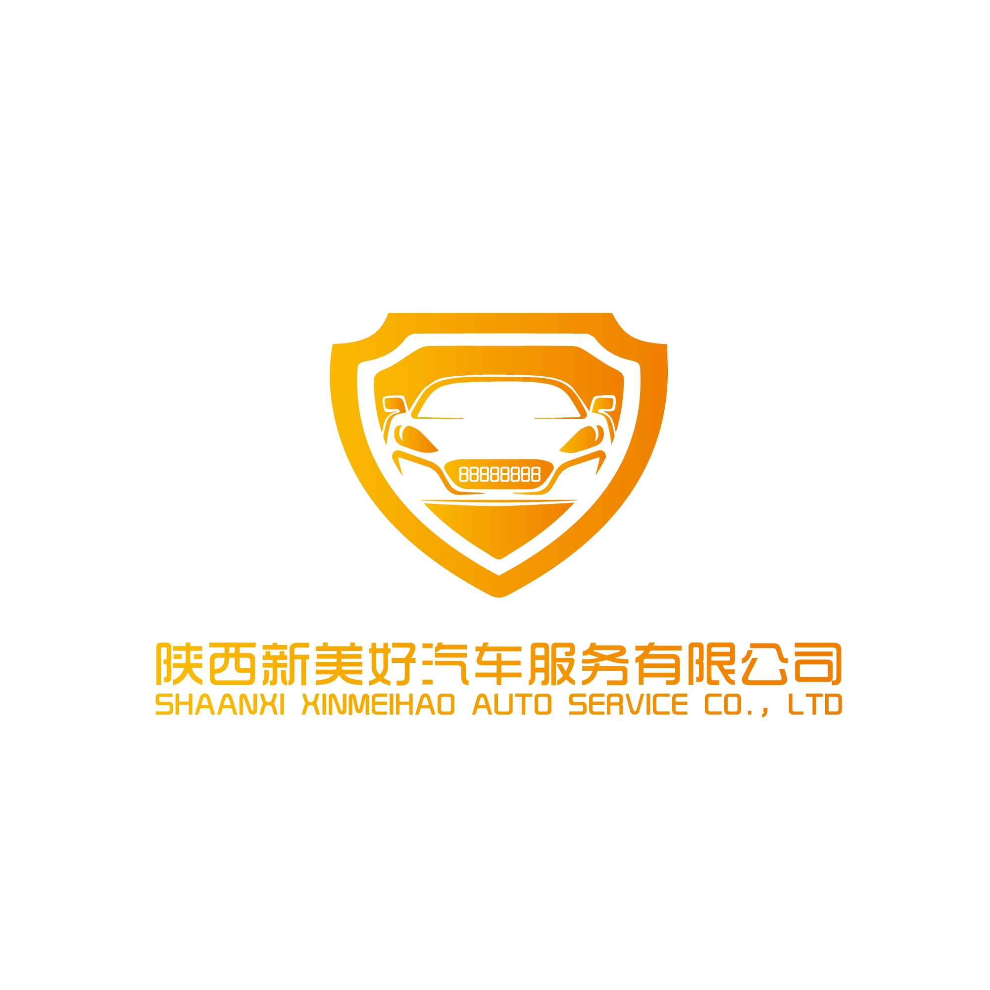 陕西新美好汽车服务有限公司