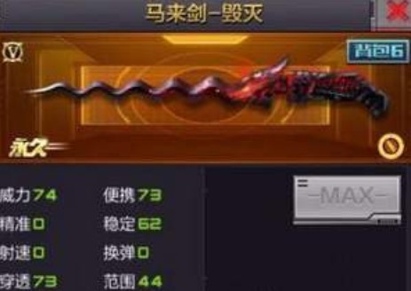 ovx">马来剑-毁灭,游戏《 a target="_blank" href="/item/穿越火线