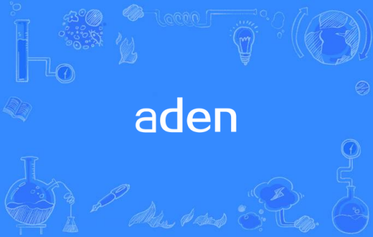 aden_百度百科