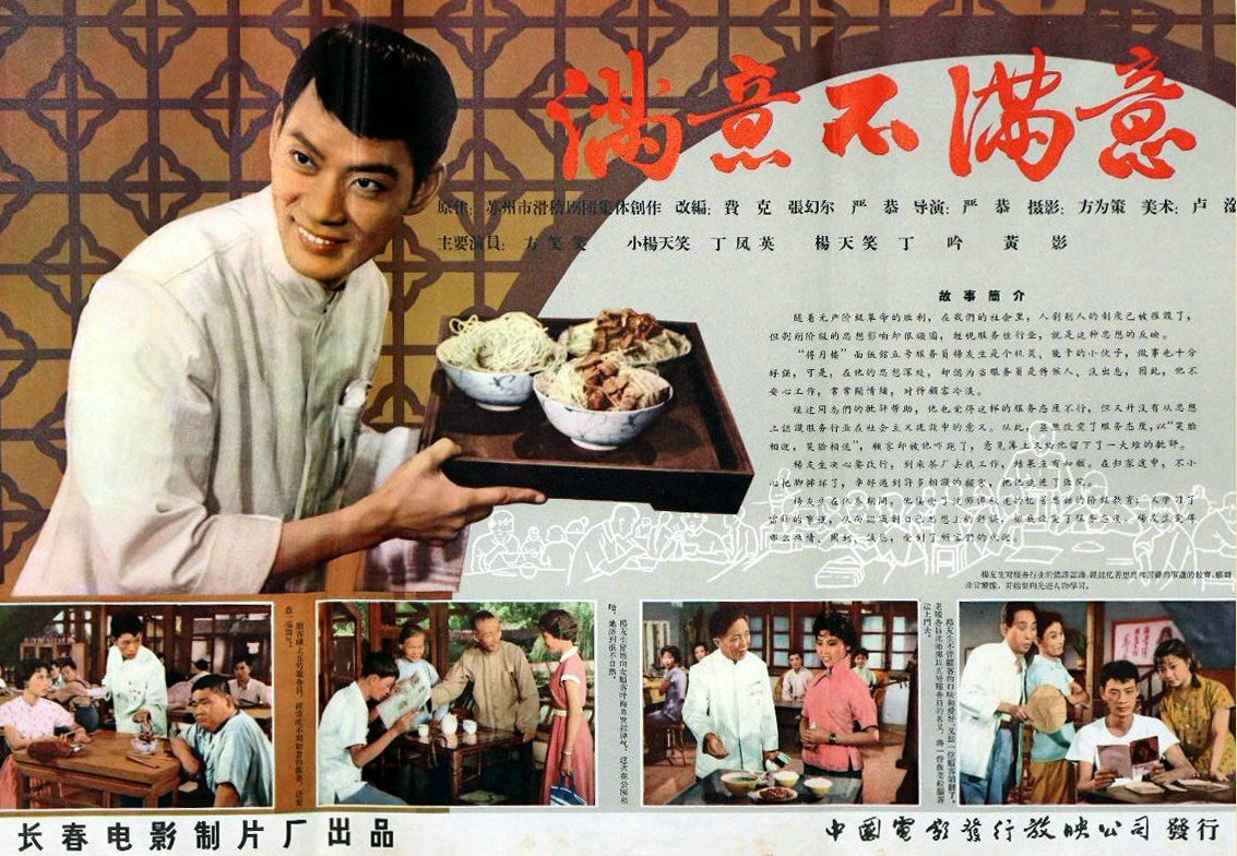 年摄制的喜剧电影,由 a target="_blank" href="/item/严恭/16704818"