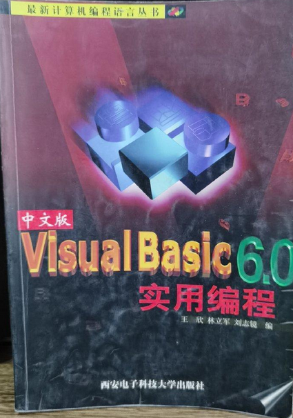 中文版Visual Basic 6.0实用编程_百度百科