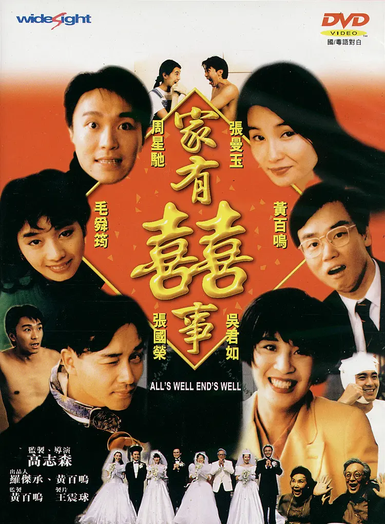《家有喜事》的海报