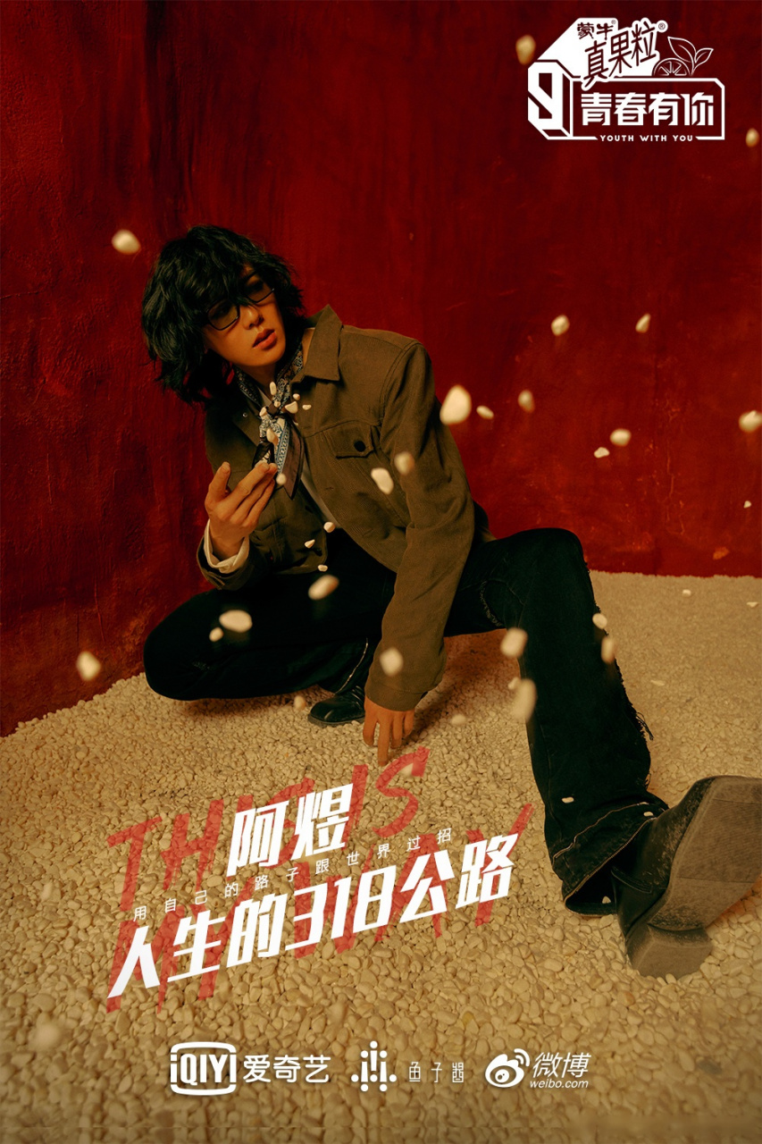 青春有你第三季