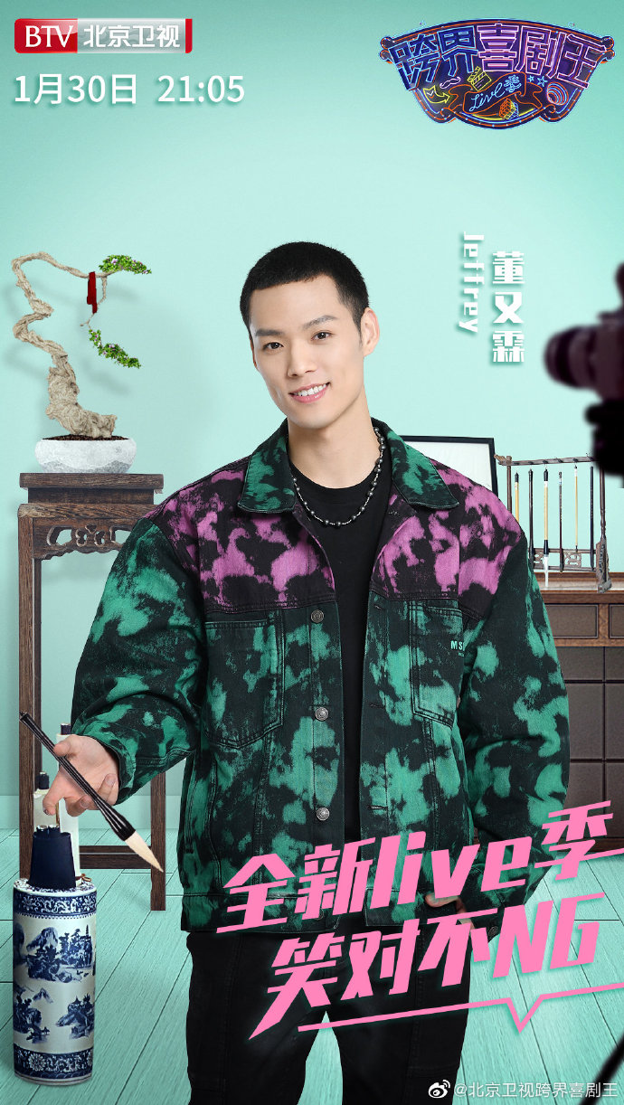 跨界喜剧王第五季