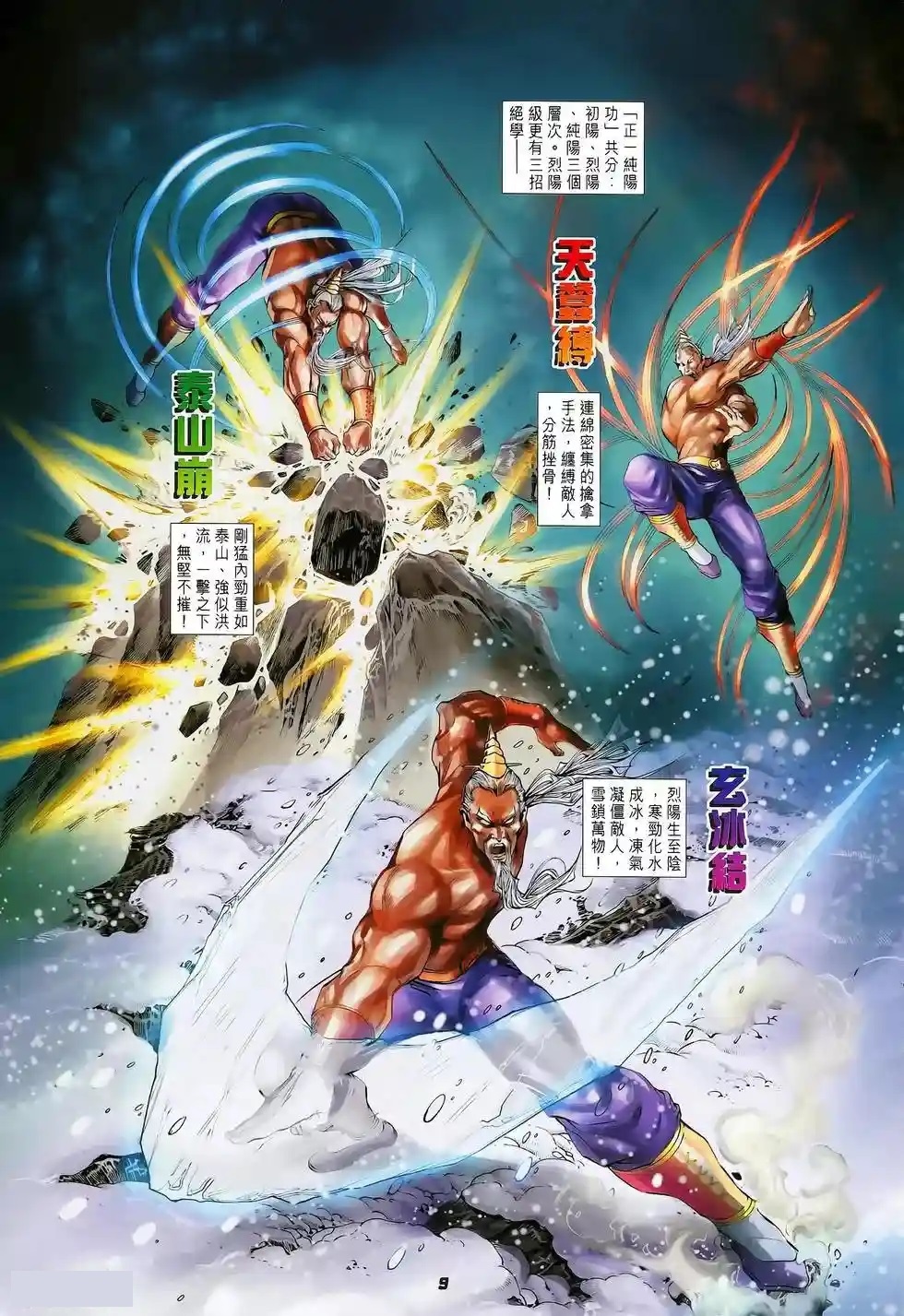  p>正一纯阳功是港漫《 a target="_blank" href="/item/天子传奇4