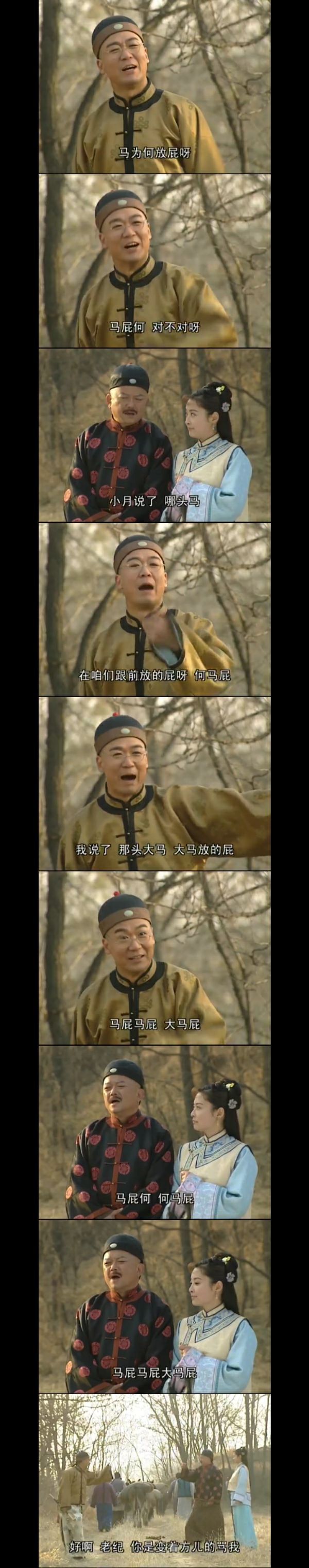 铁齿铜牙纪晓岚