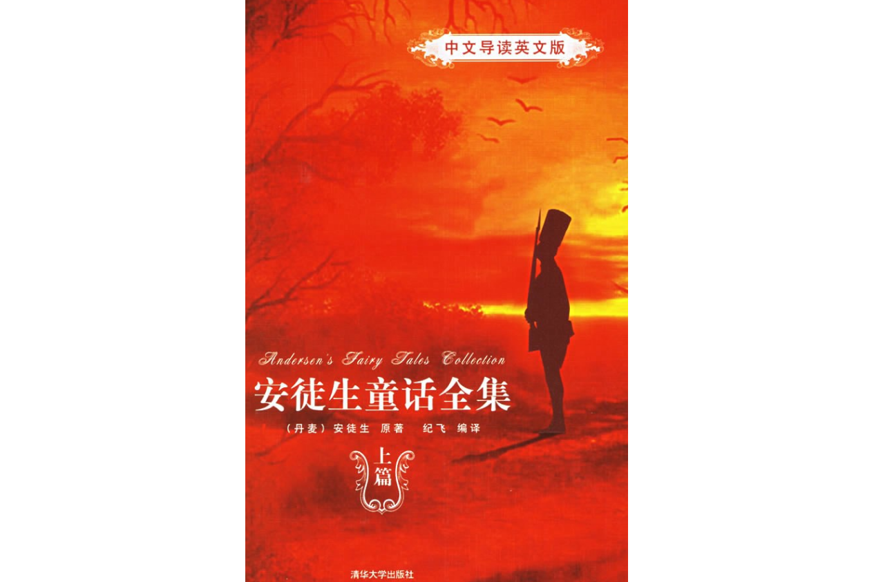 格林童话全集——中文导读英文版(中篇)