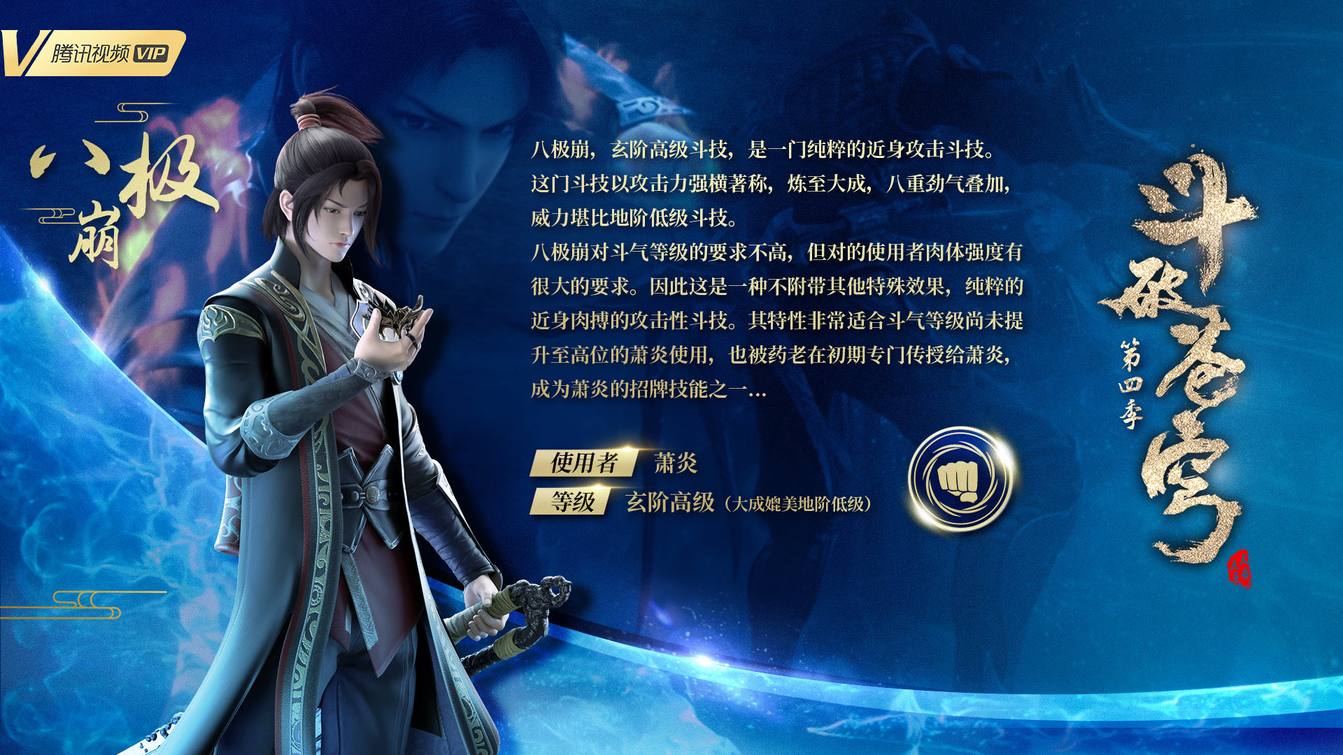 斗破苍穹第四季