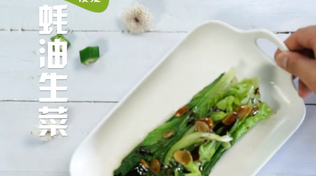 蚝油生菜的做法#星知计划#