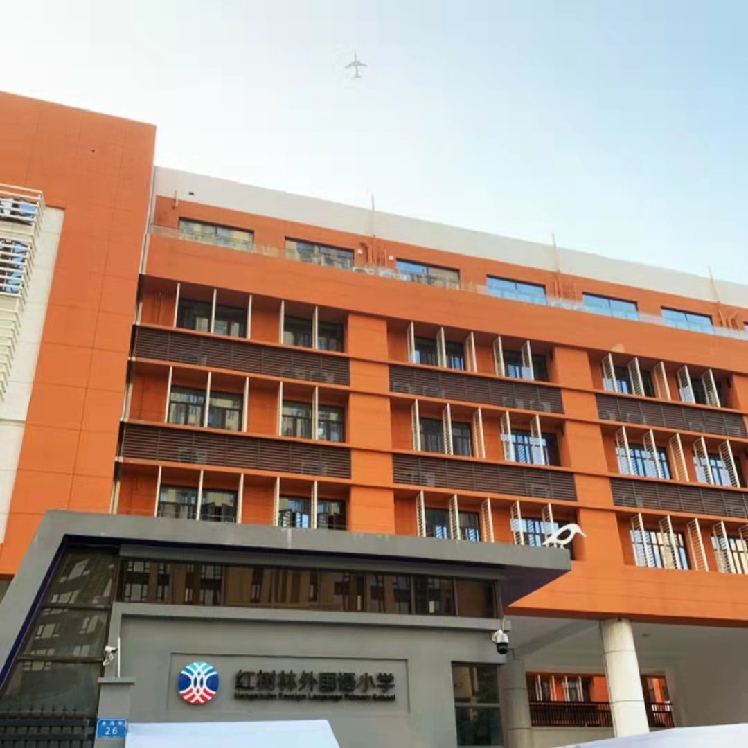 红树林外国语小学
