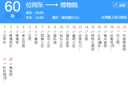 石家庄公交60路