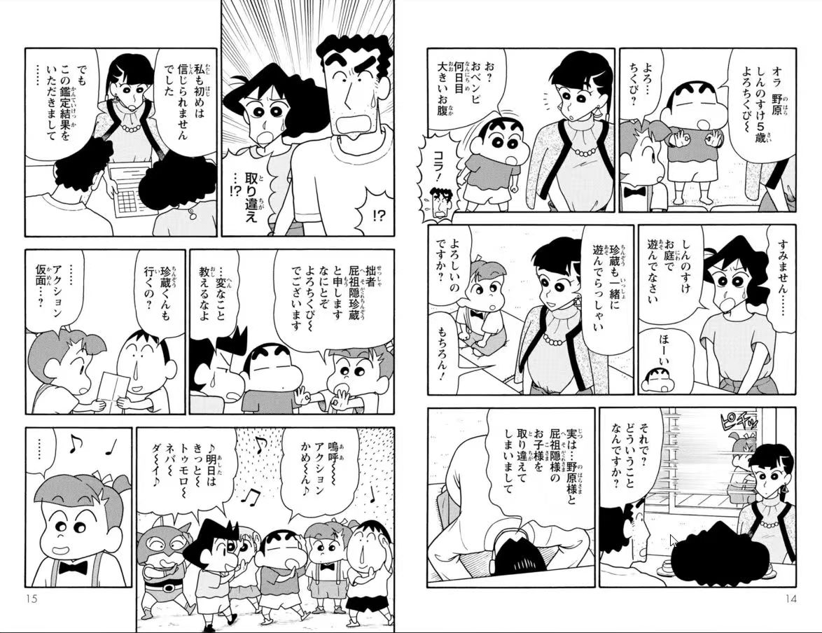 蜡笔小新:幽灵忍者珍风传