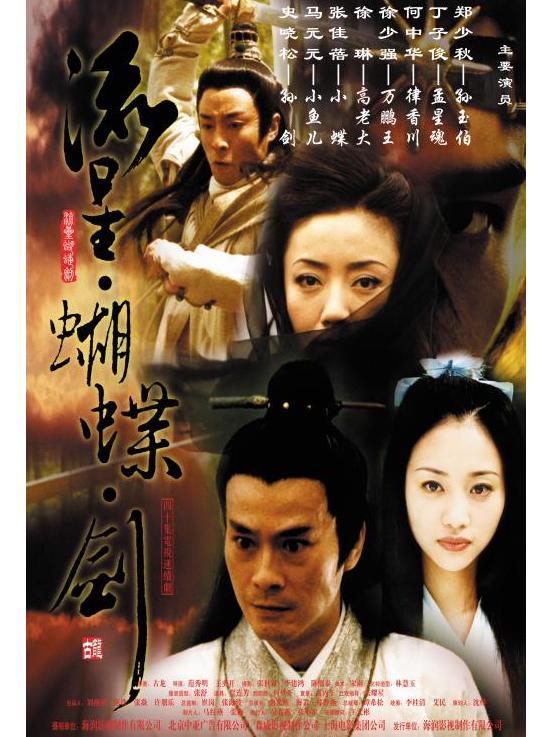 《流星蝴蝶剑》由 a target="_blank" href="/item/上海电影集团公司