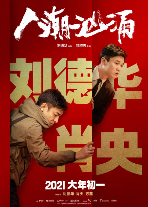 人潮汹涌 如果可以重来 华仔一定会建议给这部电影改个名字 百科ta说