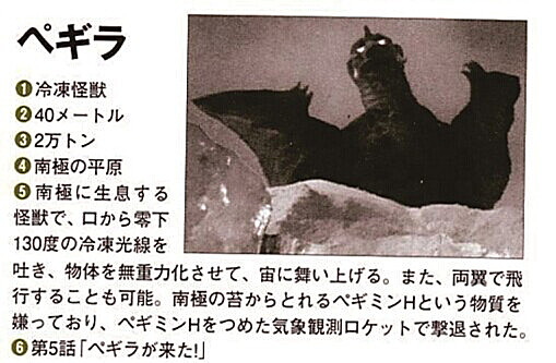 冷冻怪兽贝吉拉