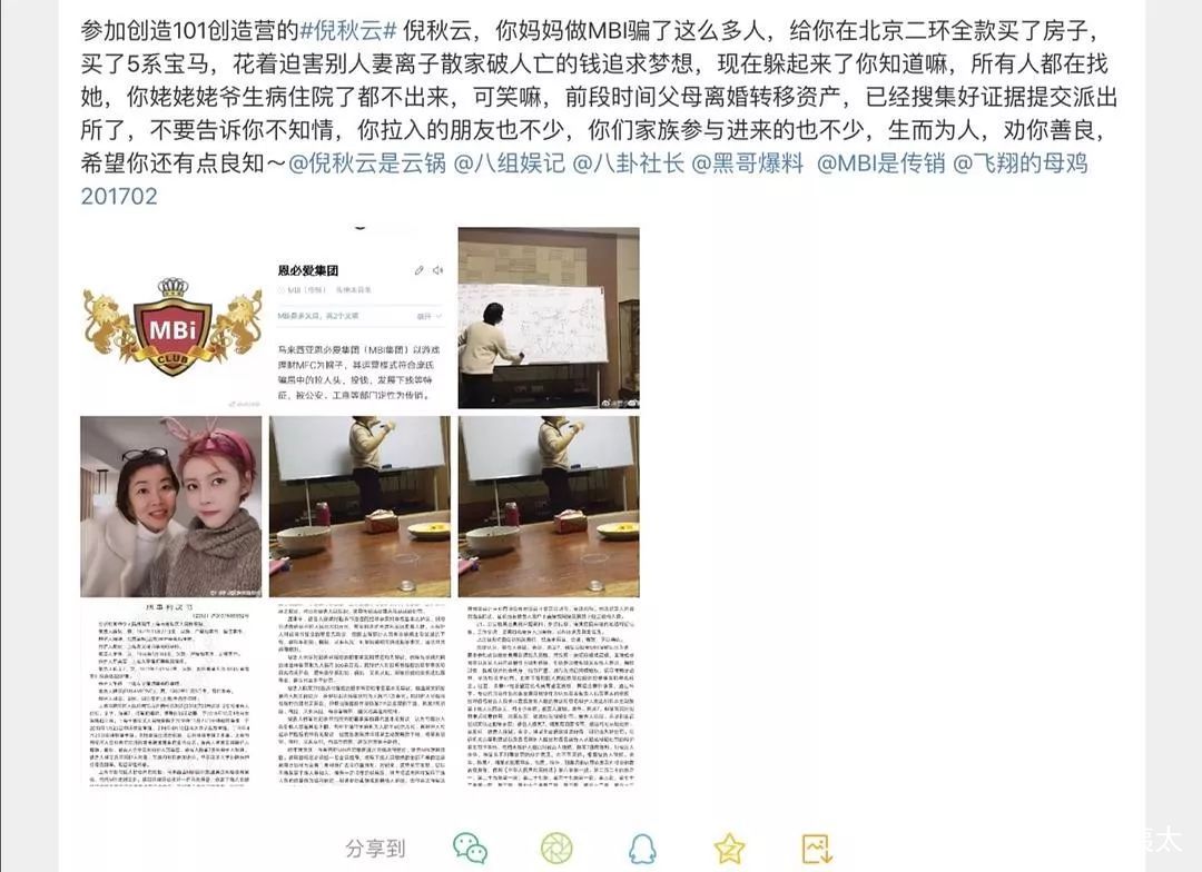 创造101选手倪秋云搞传销，竟诈骗上千亿！_百科TA说