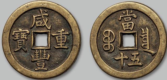 古代钱币中的“皇宋通宝”你知道多少？_百科TA说