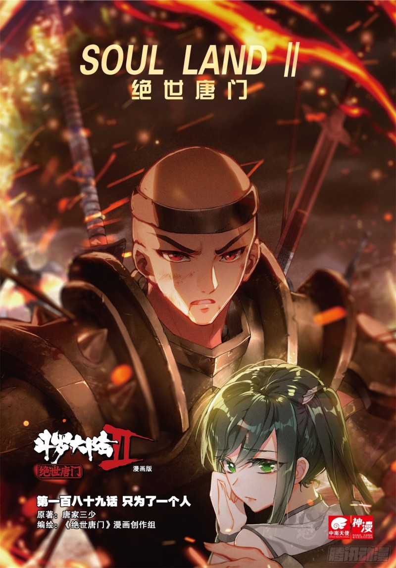 斗罗大陆Ⅱ绝世唐门漫画版34