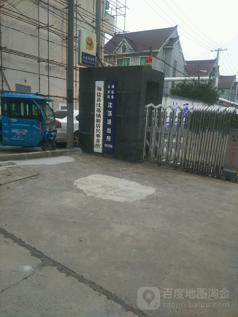  p>沈荡派出所是 a target="_blank" href="/item/海盐县公安局