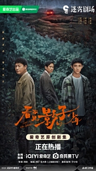 <p>黑夜将尽版海报