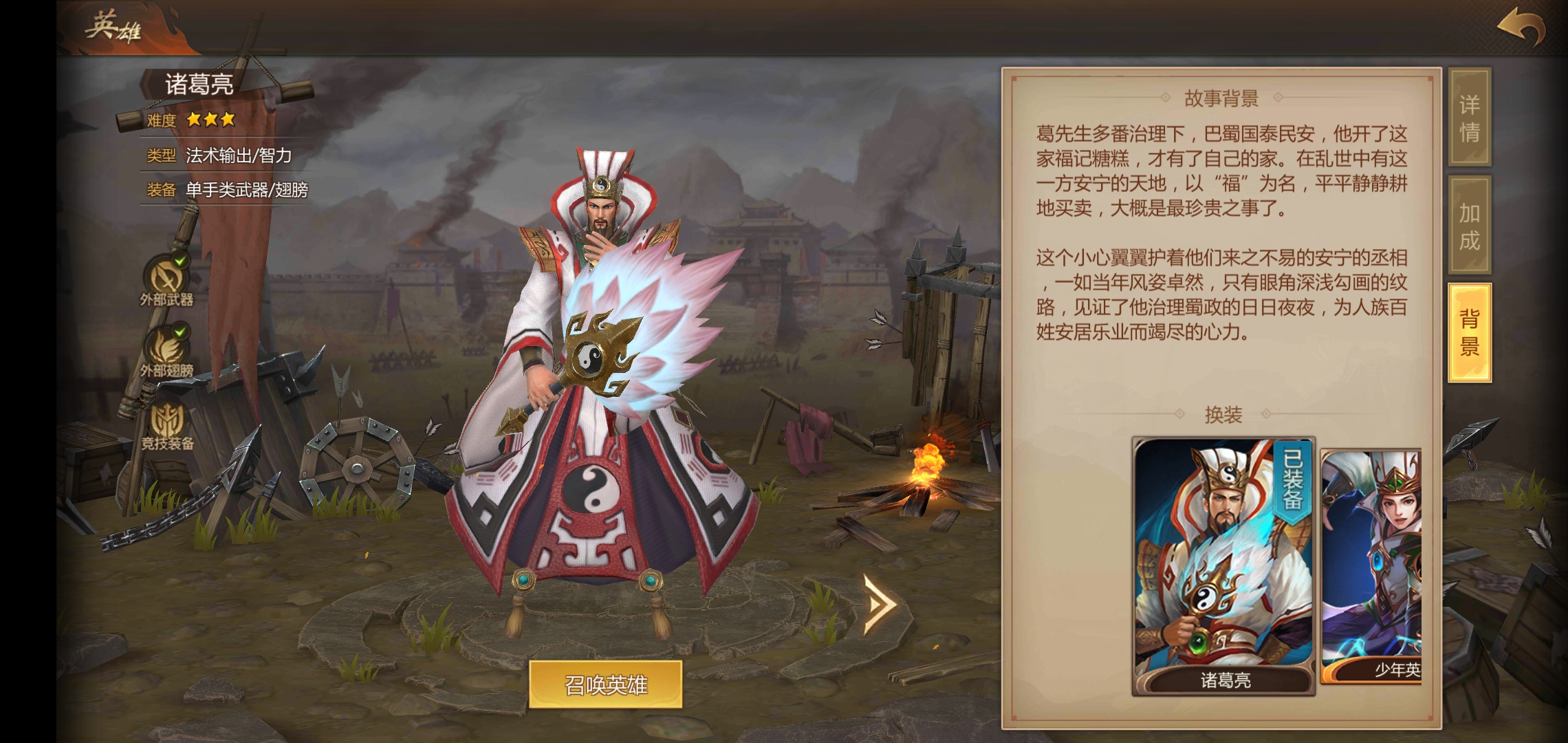  p>诸葛亮是《 a target="_blank" href="/item/梦三国/23422071"