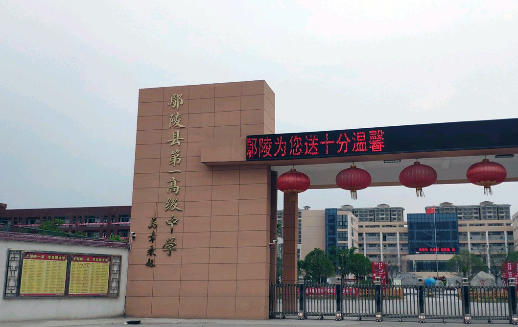 1 senior middle school),简称"鄢陵一高","鄢陵县一高",1918年创建