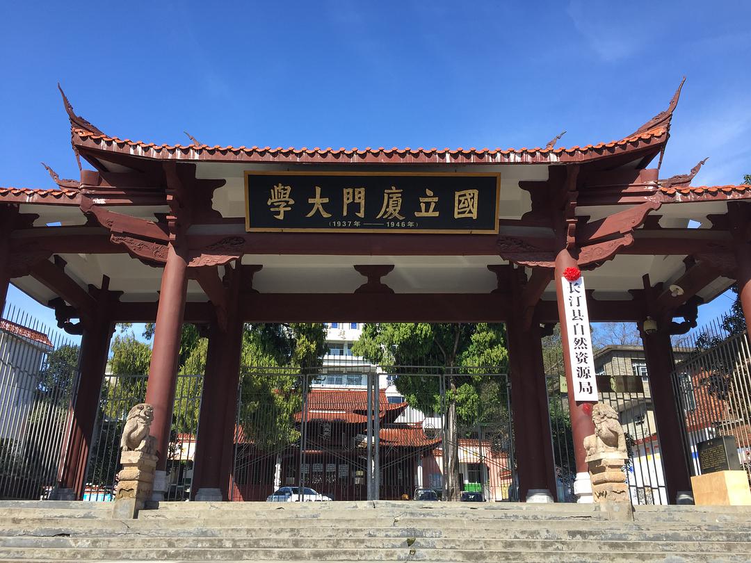  p data-id="gmwyev4bnm">厦门大学旧址位于长汀县汀州镇东后巷.