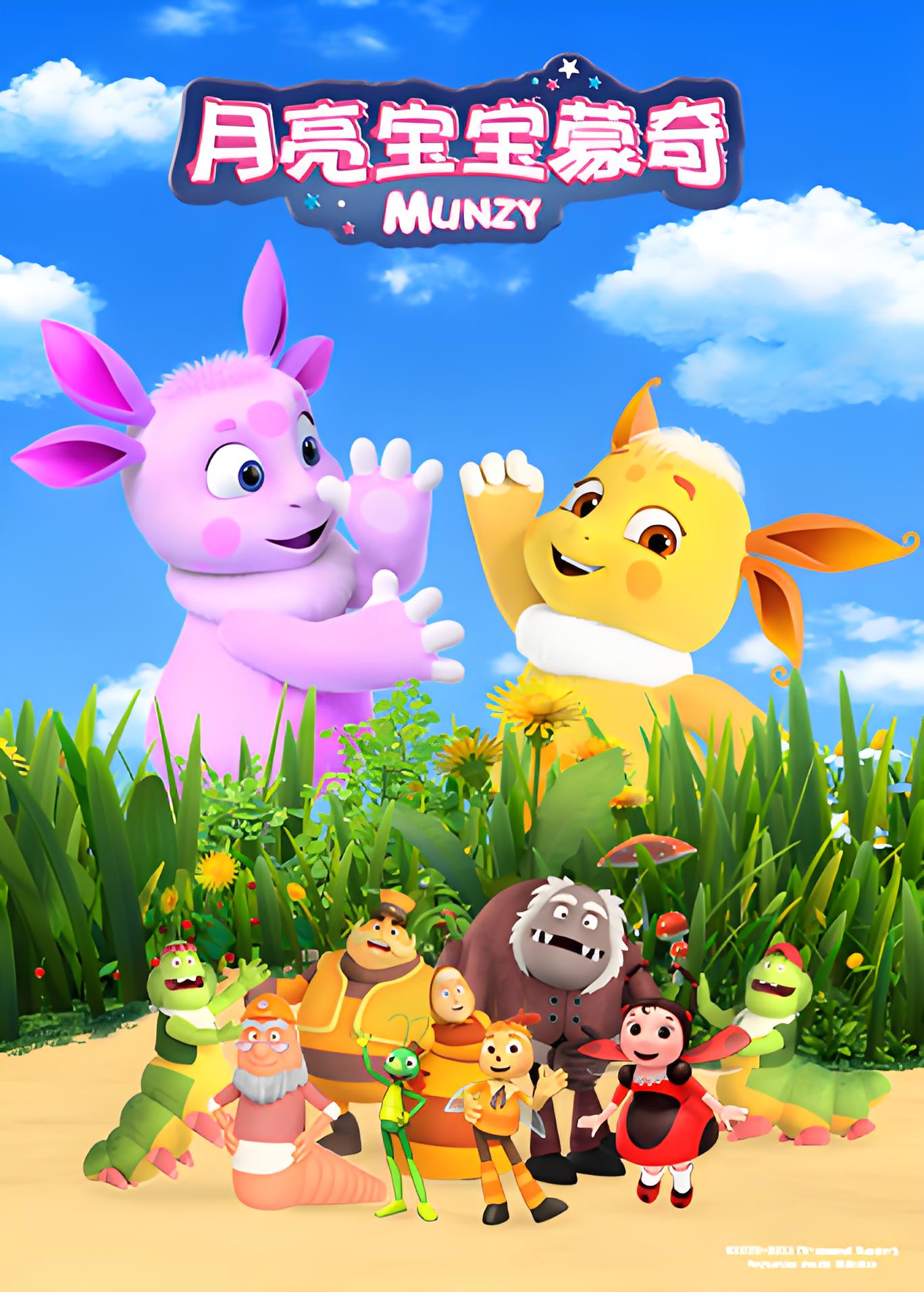《月亮宝宝蒙奇》是俄罗斯动画片